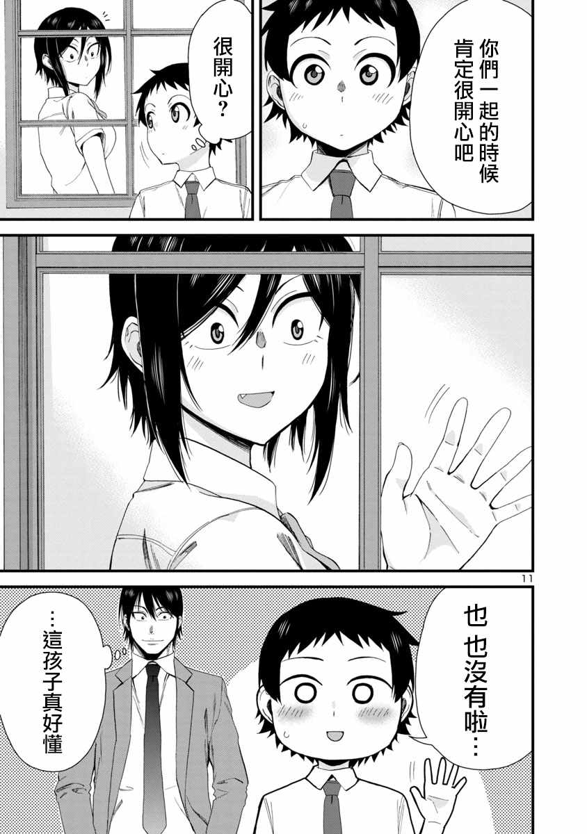 《瞳酱很认生》漫画 022集