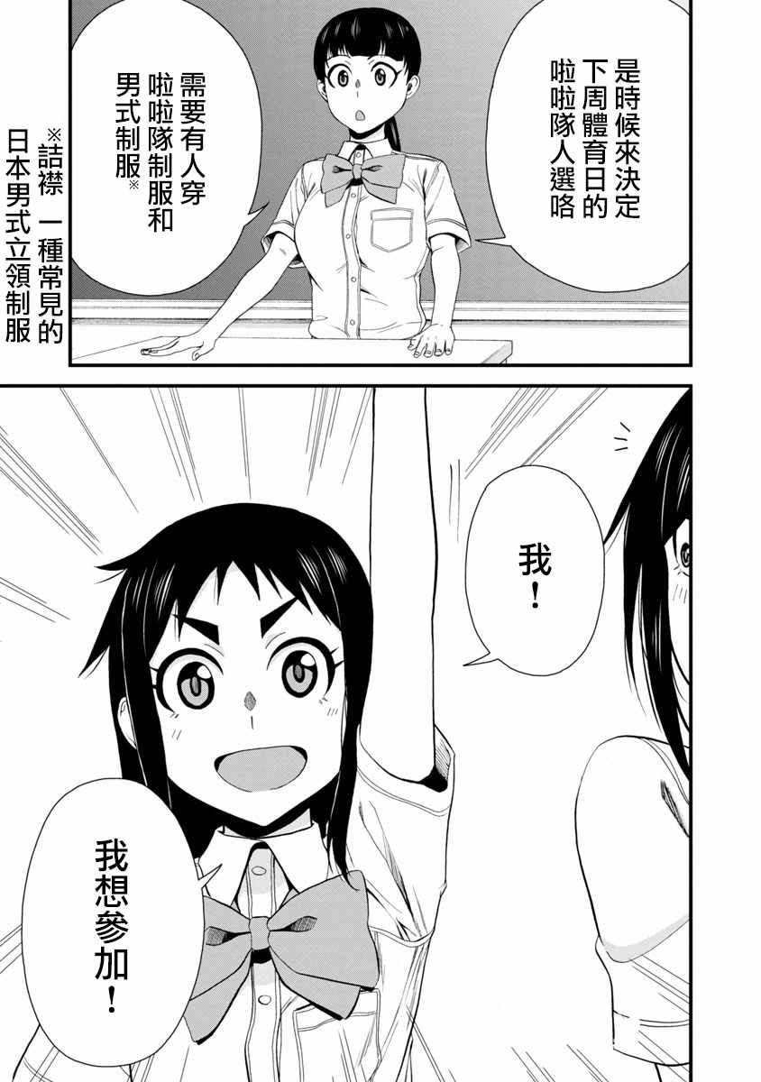 《瞳酱很认生》漫画 025集