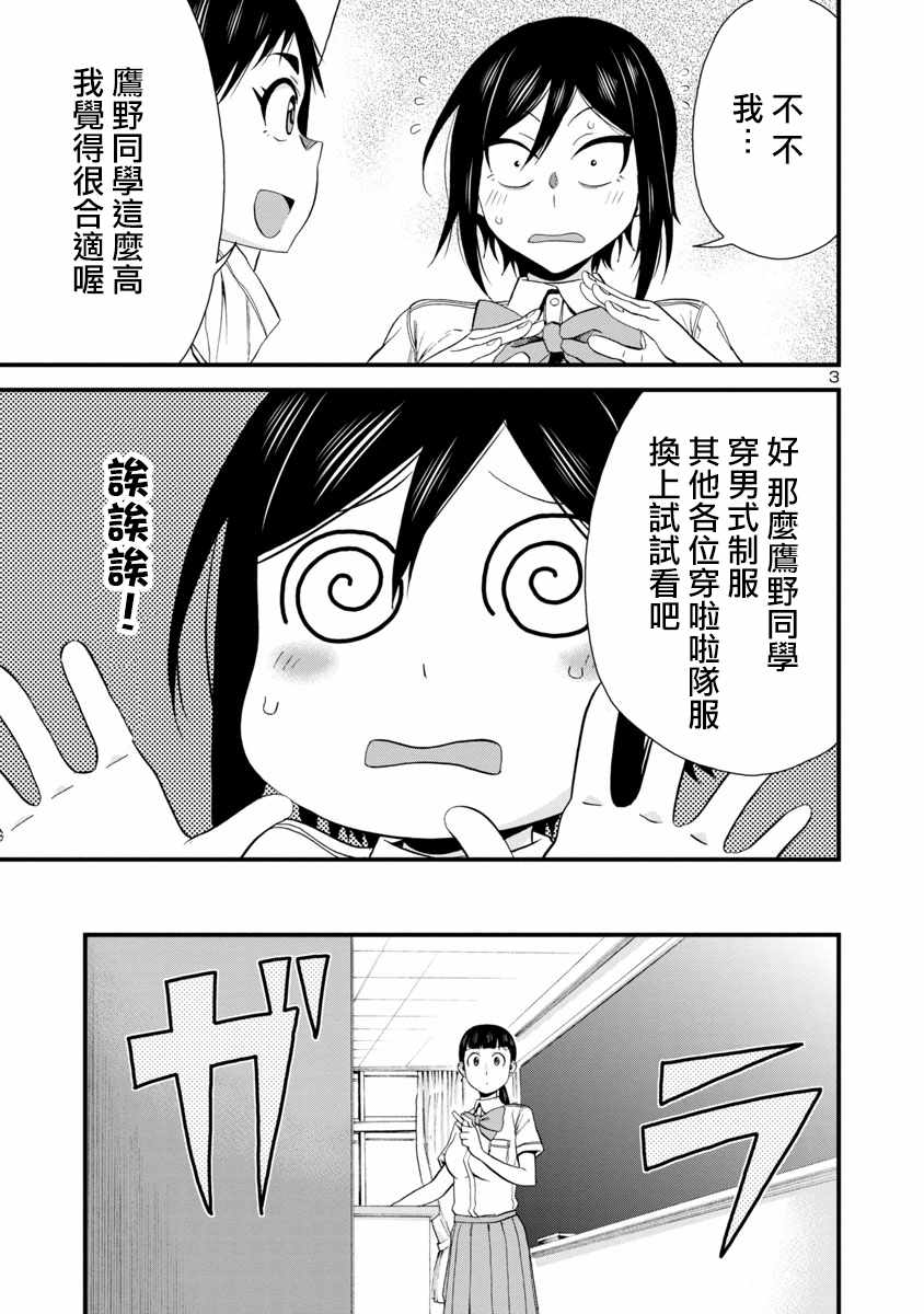 《瞳酱很认生》漫画 025集