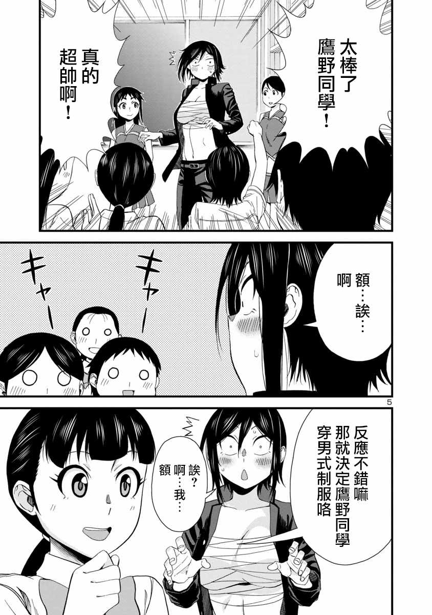 《瞳酱很认生》漫画 025集