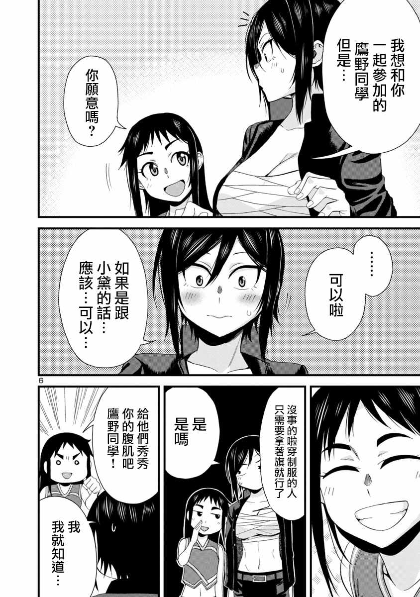 《瞳酱很认生》漫画 025集