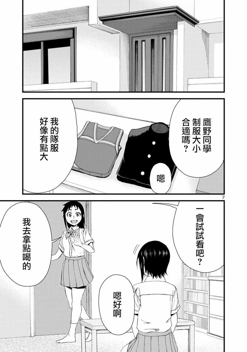 《瞳酱很认生》漫画 025集