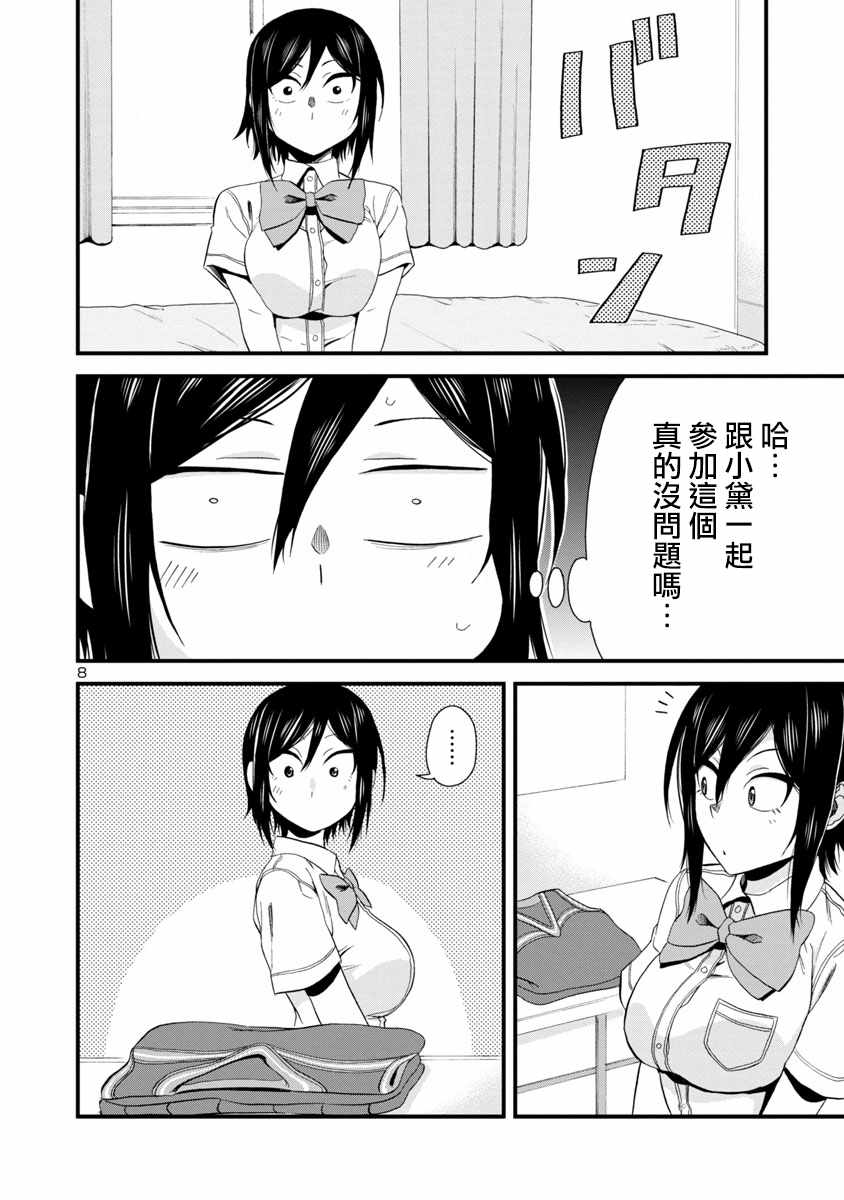 《瞳酱很认生》漫画 025集