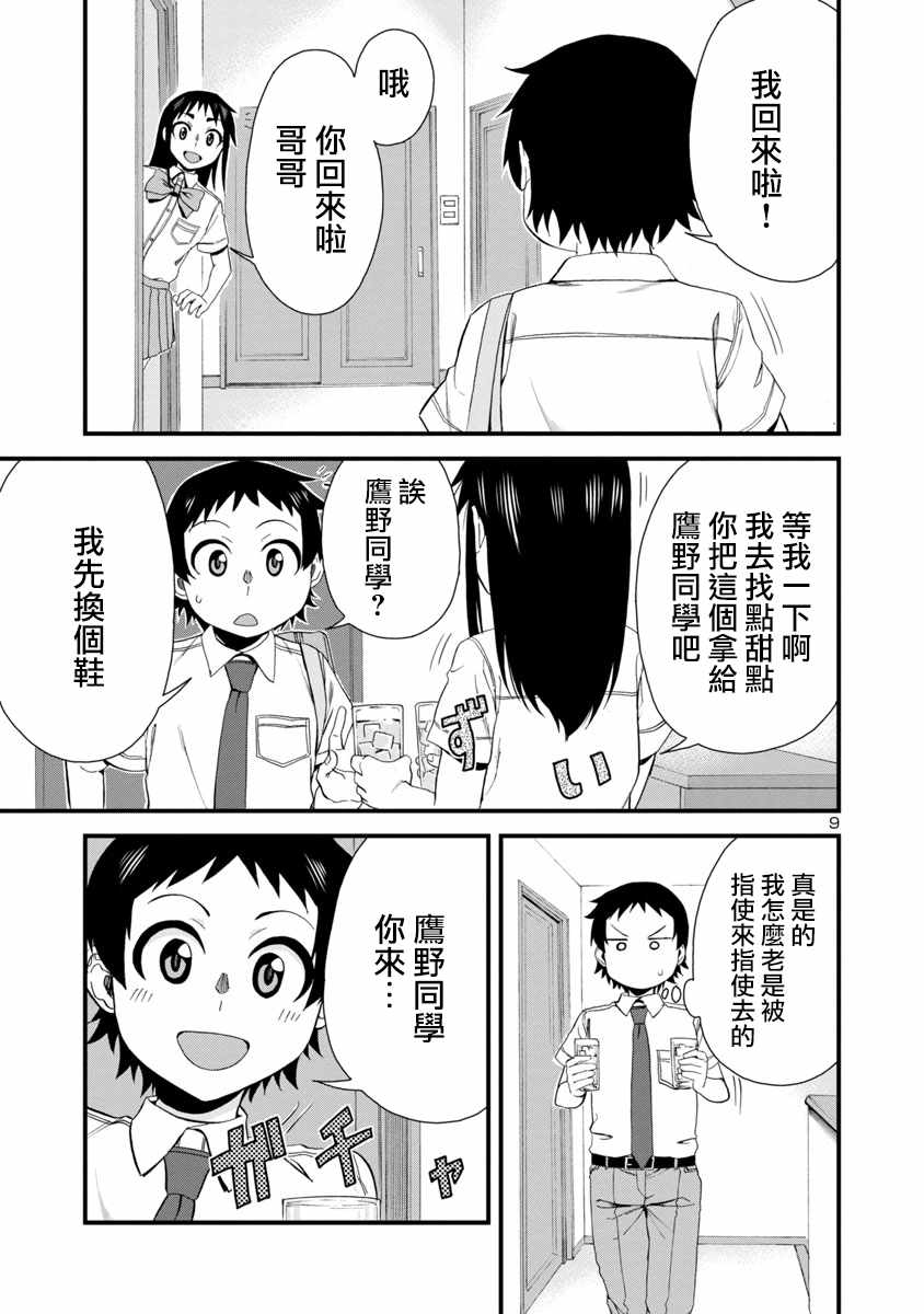 《瞳酱很认生》漫画 025集