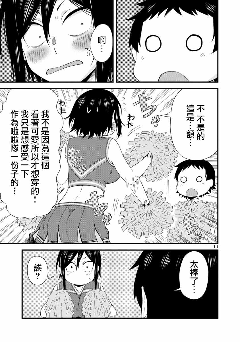 《瞳酱很认生》漫画 025集