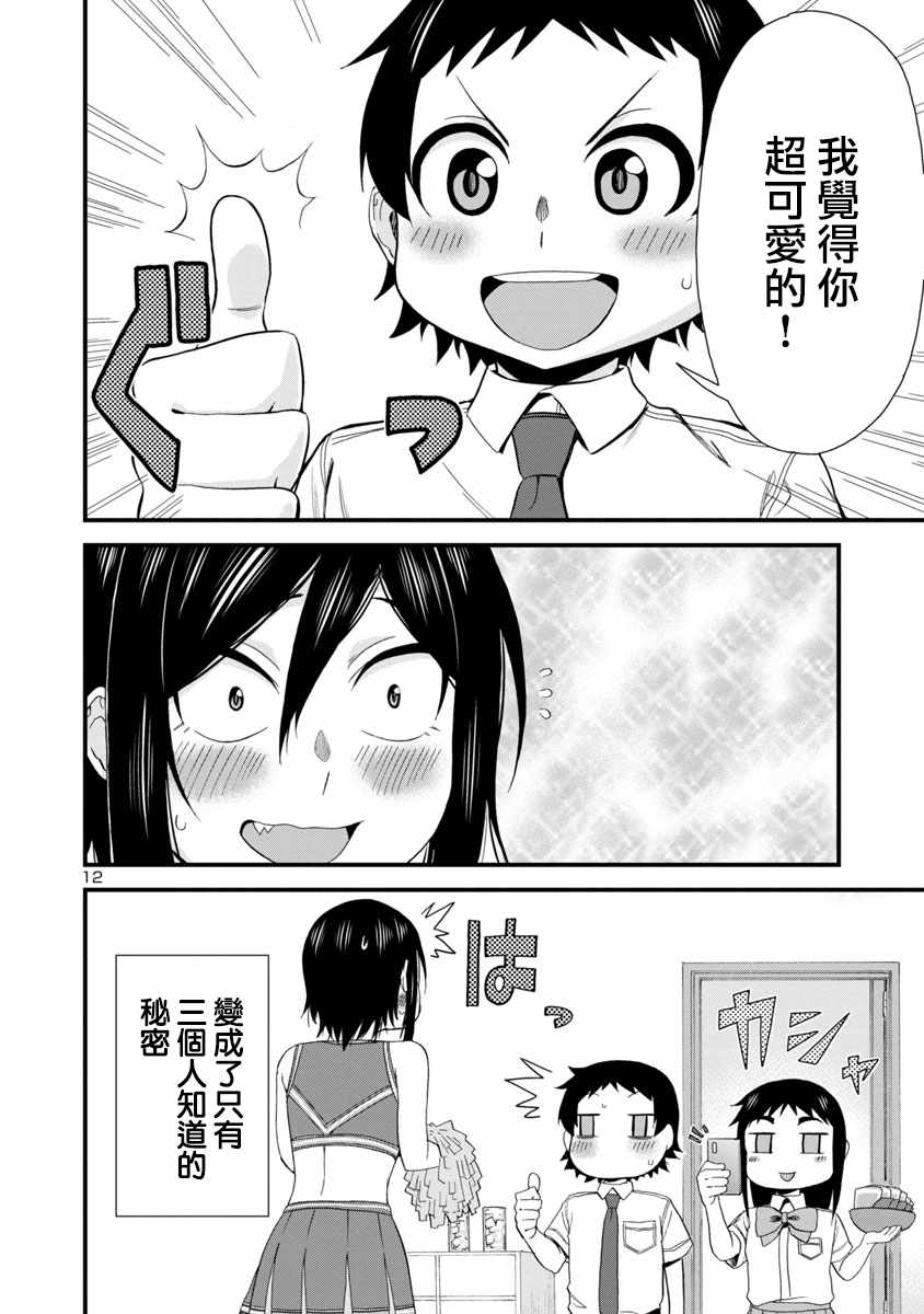 《瞳酱很认生》漫画 025集