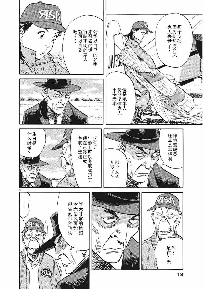 《朝剧》漫画 015集