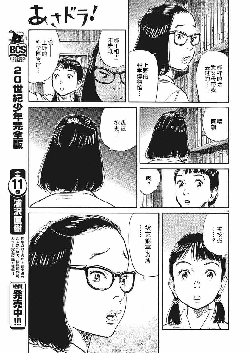 《朝剧》漫画 016集