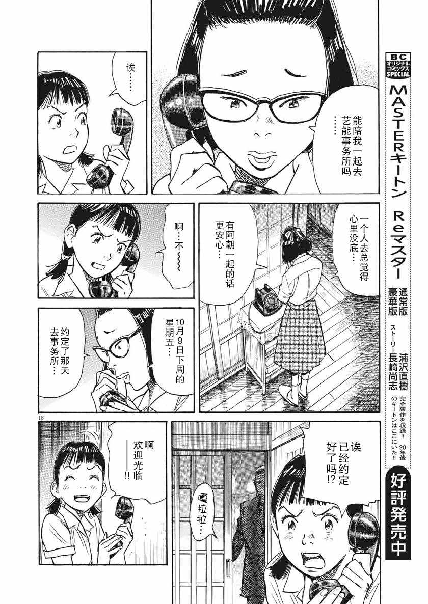 《朝剧》漫画 019集