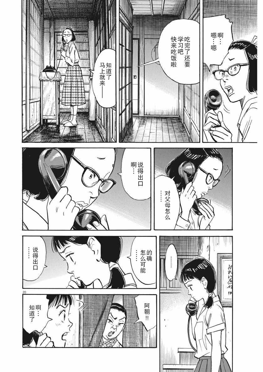 《朝剧》漫画 019集