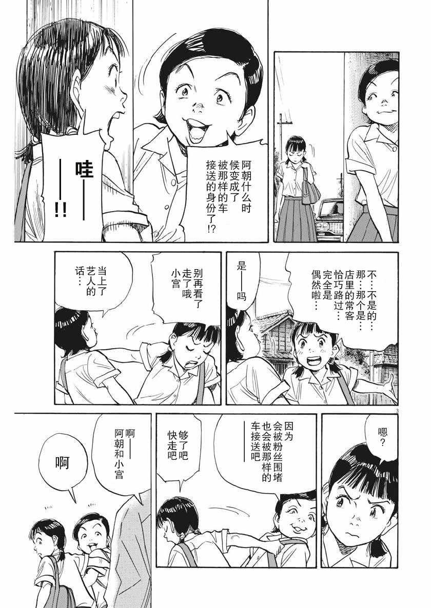 《朝剧》漫画 020集