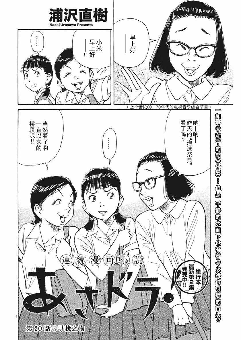 《朝剧》漫画 020集