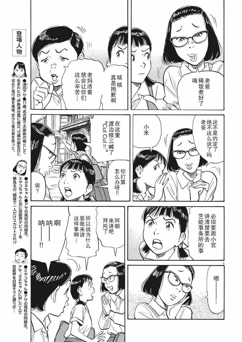 《朝剧》漫画 020集