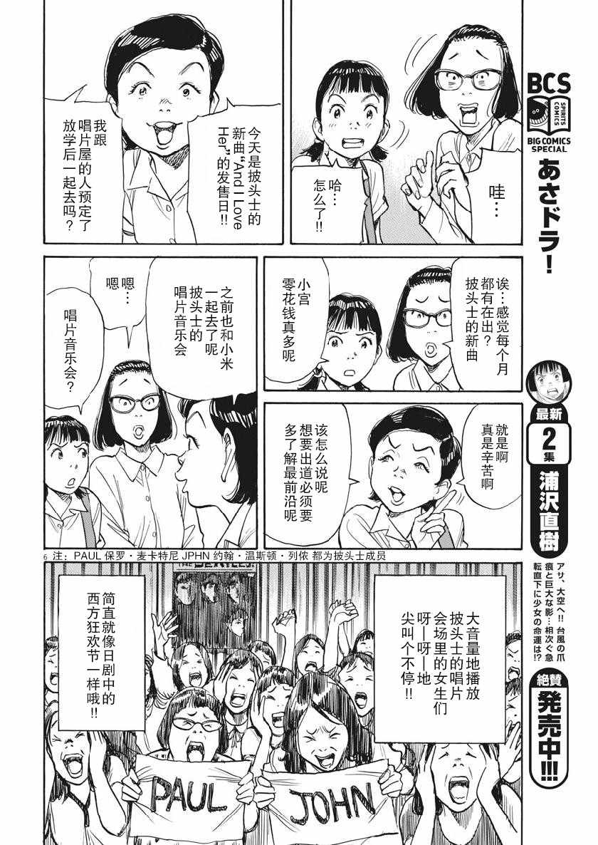 《朝剧》漫画 020集