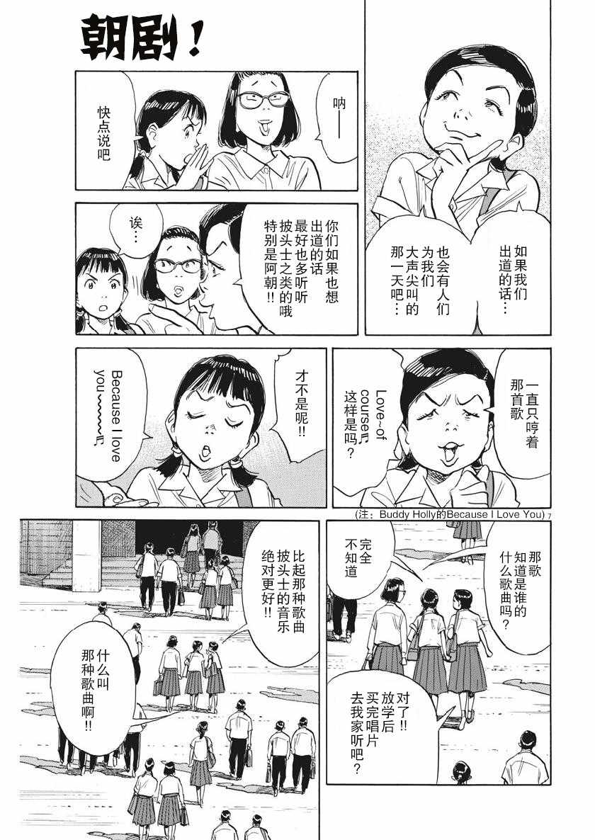 《朝剧》漫画 020集