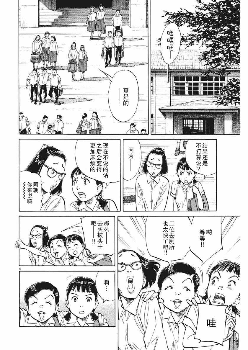 《朝剧》漫画 020集