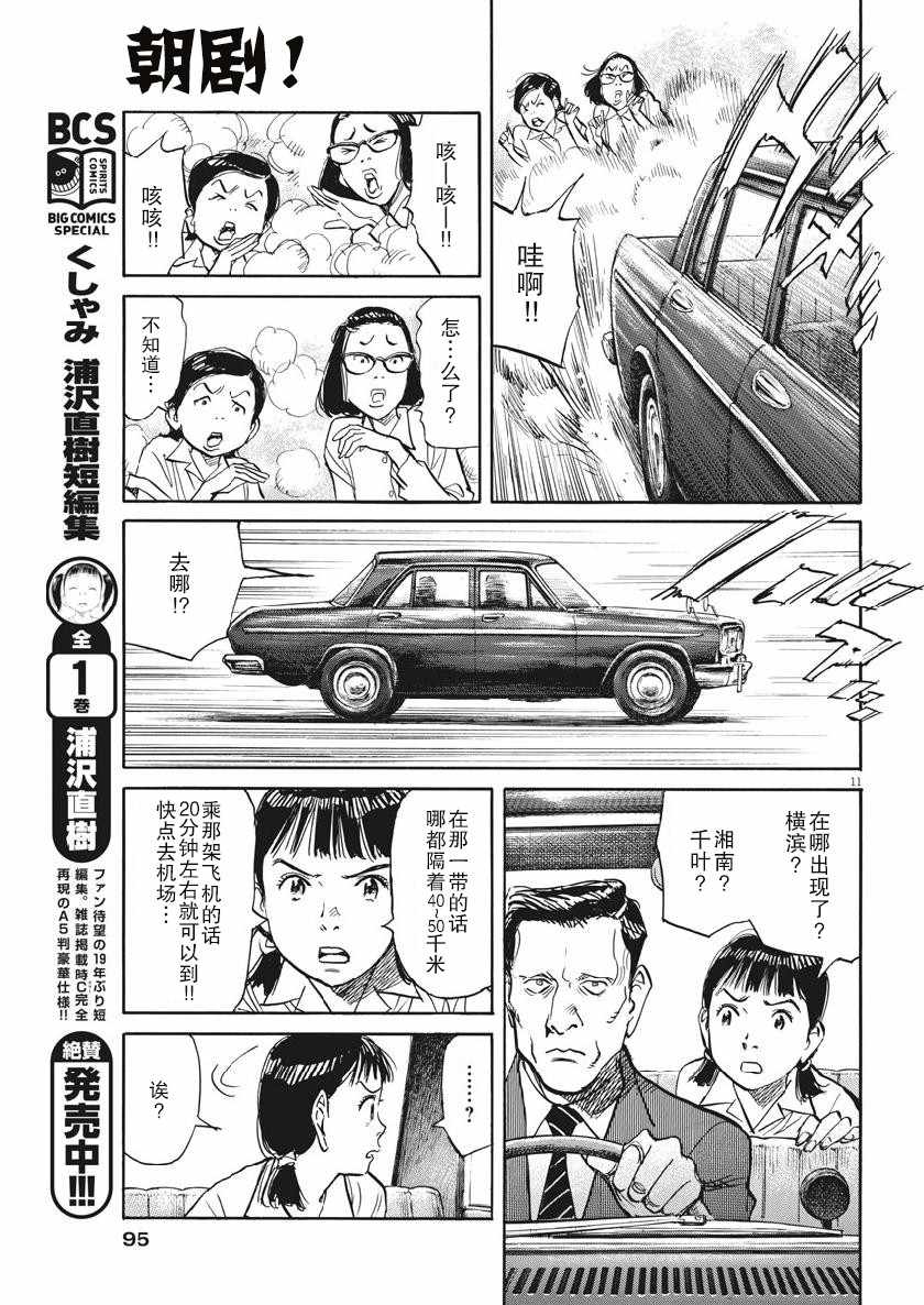 《朝剧》漫画 020集