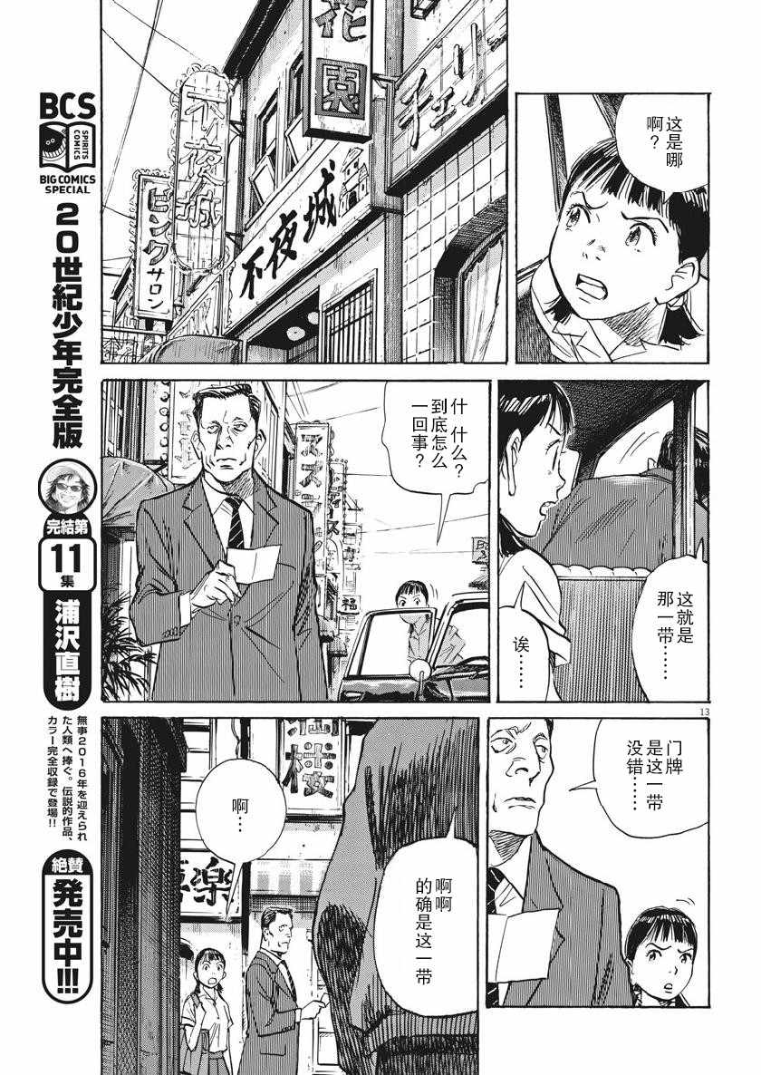 《朝剧》漫画 020集