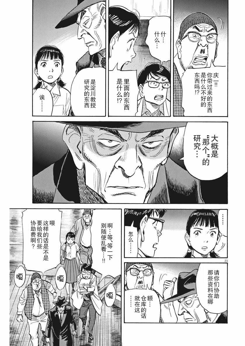 《朝剧》漫画 020集