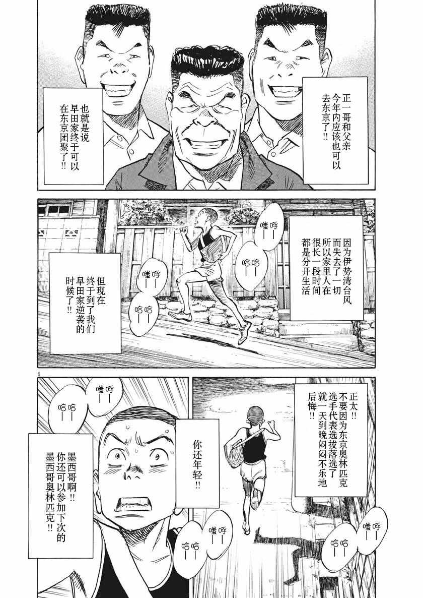 《朝剧》漫画 021集