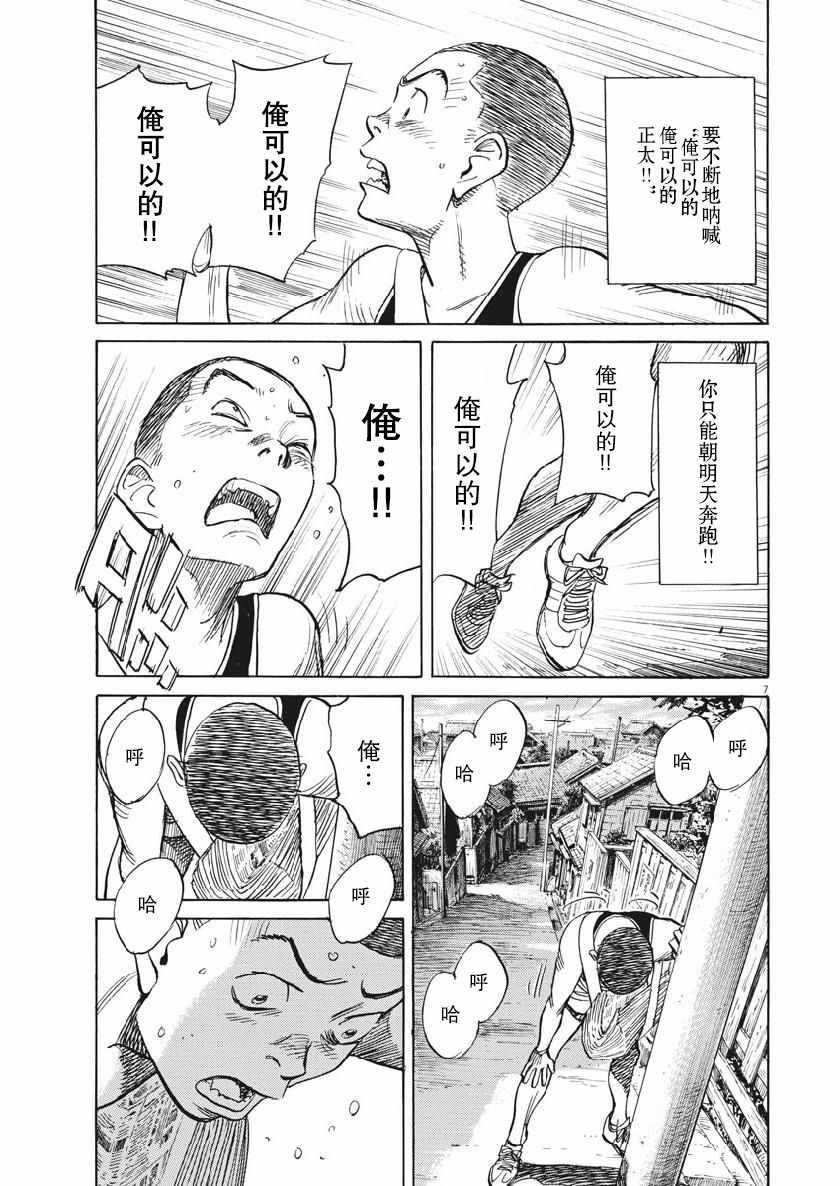 《朝剧》漫画 021集