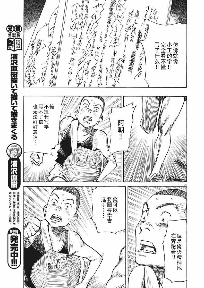 《朝剧》漫画 021集