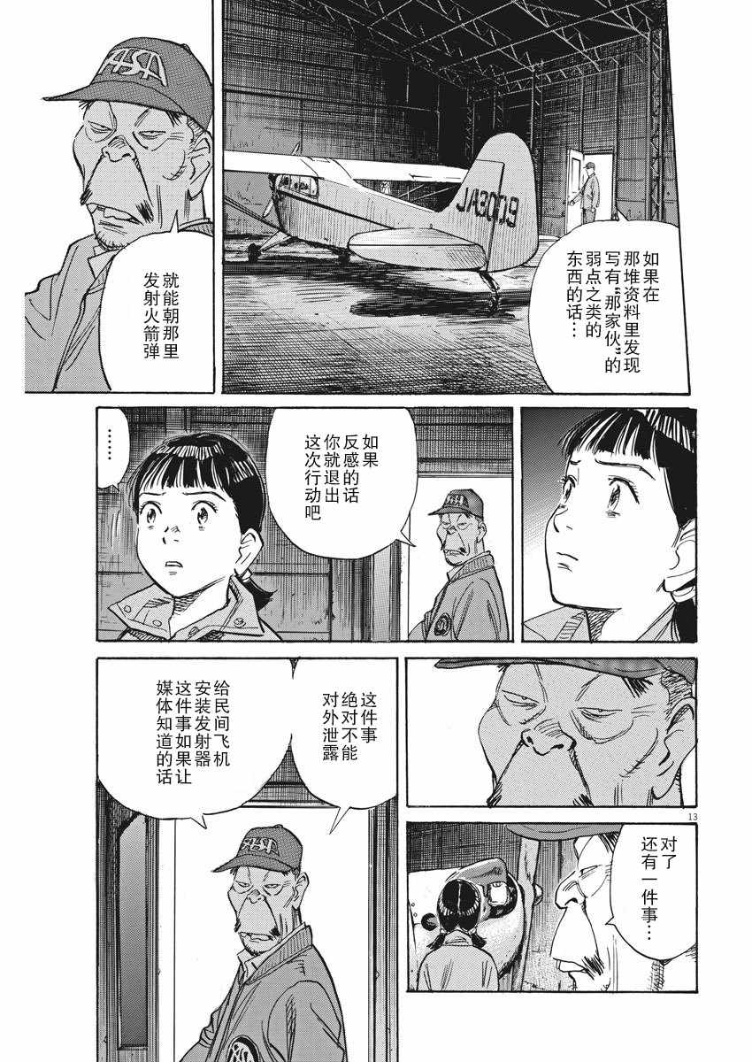 《朝剧》漫画 022集