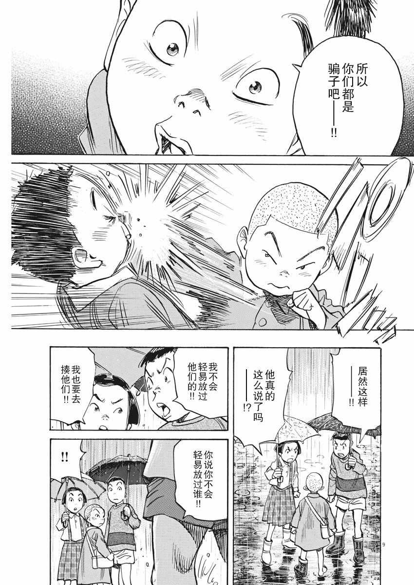 《朝剧》漫画 023集