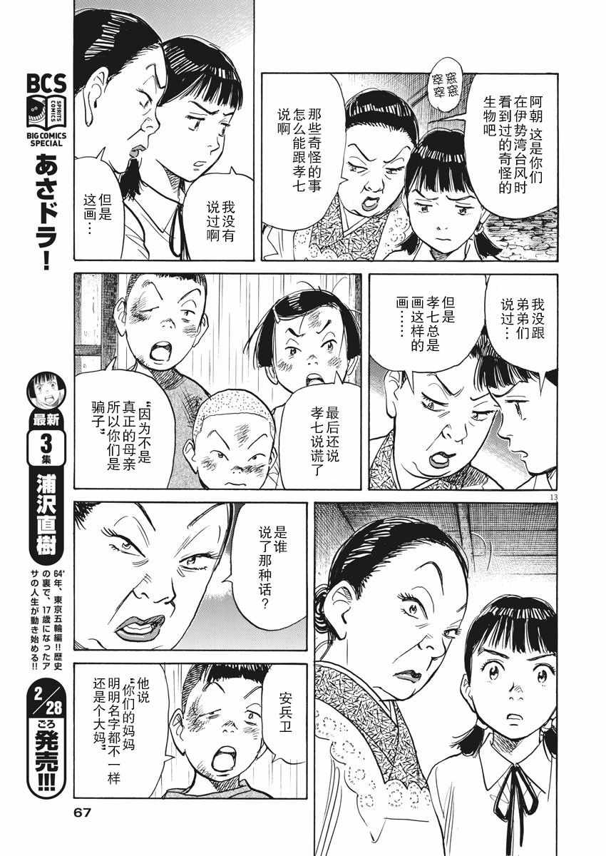 《朝剧》漫画 023集