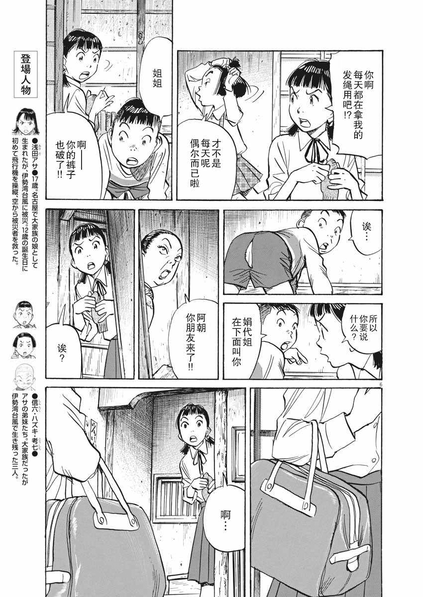 《朝剧》漫画 024集