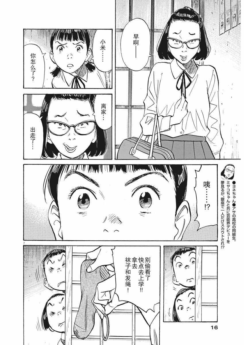 《朝剧》漫画 024集