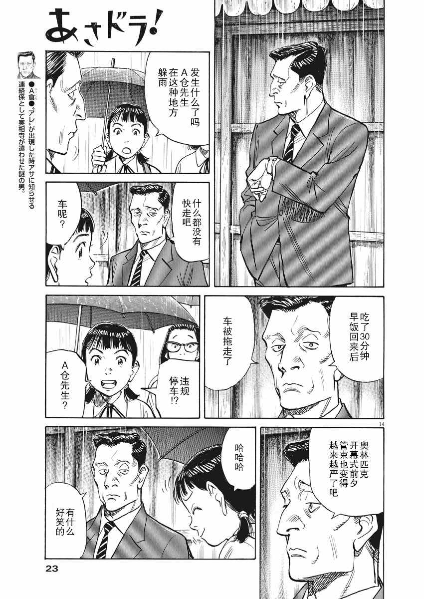 《朝剧》漫画 024集