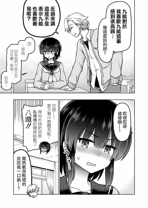 《预知能力女友 九能千代》漫画 九能千代 028集