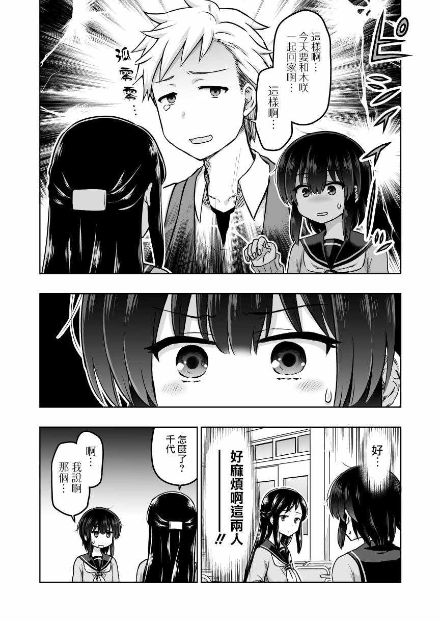 《预知能力女友 九能千代》漫画 九能千代 037集