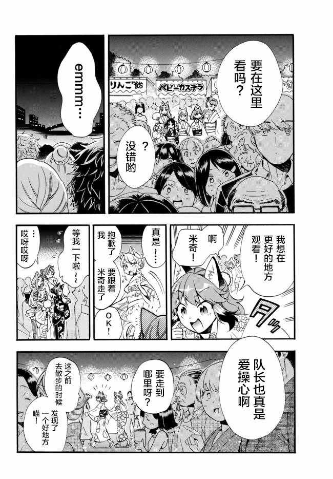 《穿高跟鞋的猫》漫画 021集