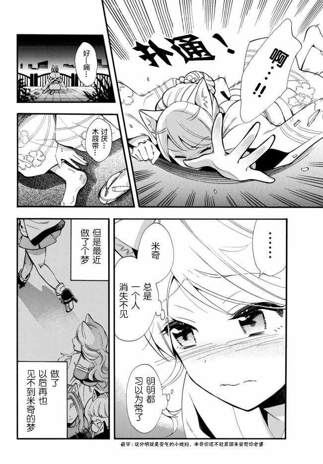 《穿高跟鞋的猫》漫画 021集