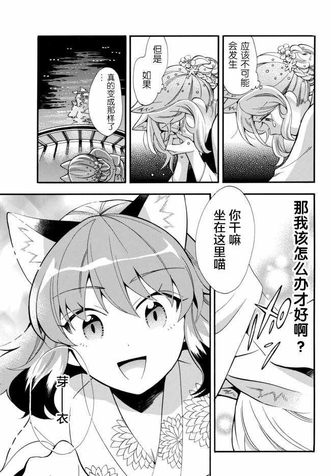 《穿高跟鞋的猫》漫画 021集