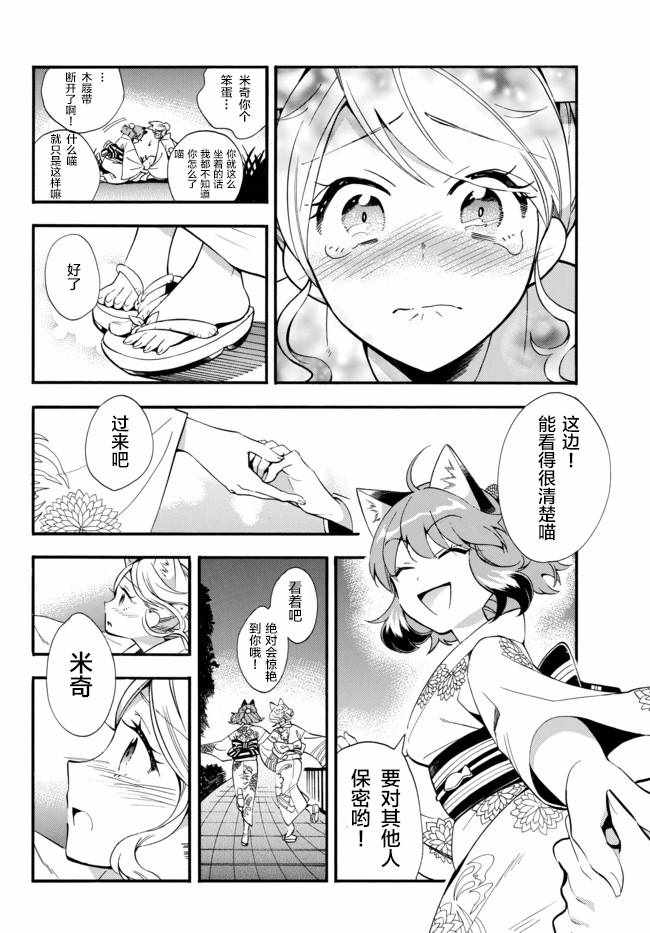 《穿高跟鞋的猫》漫画 021集