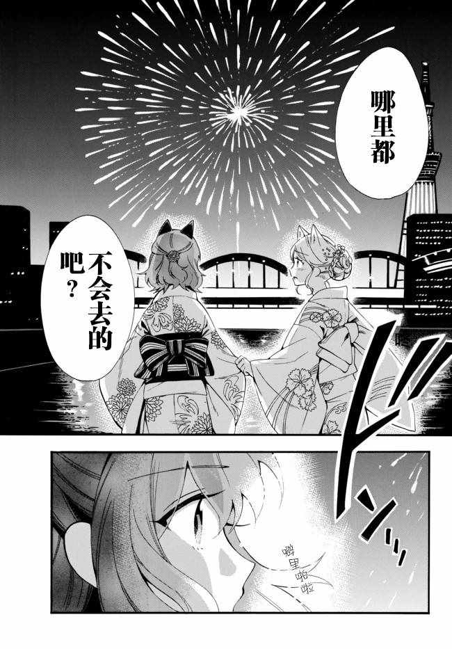 《穿高跟鞋的猫》漫画 021集