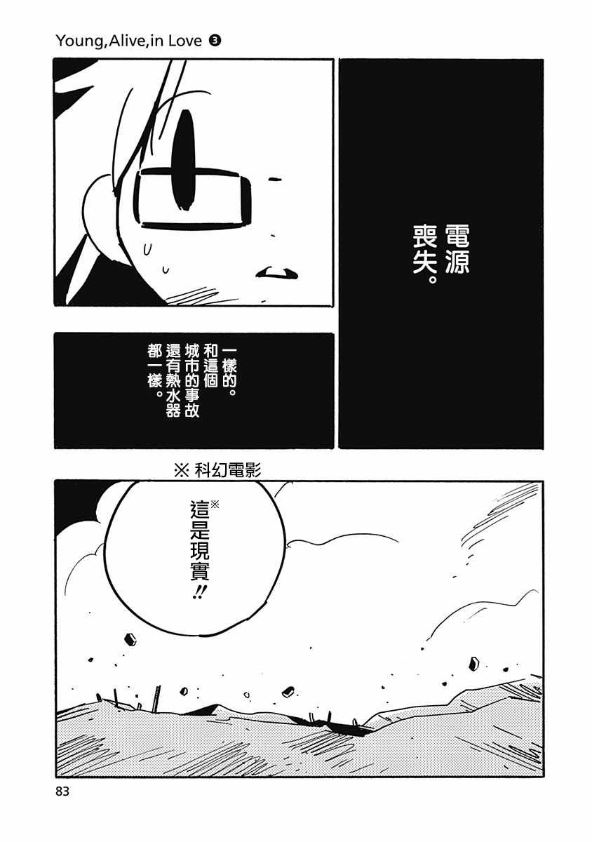 《Young,Alive,in Love》漫画 021集