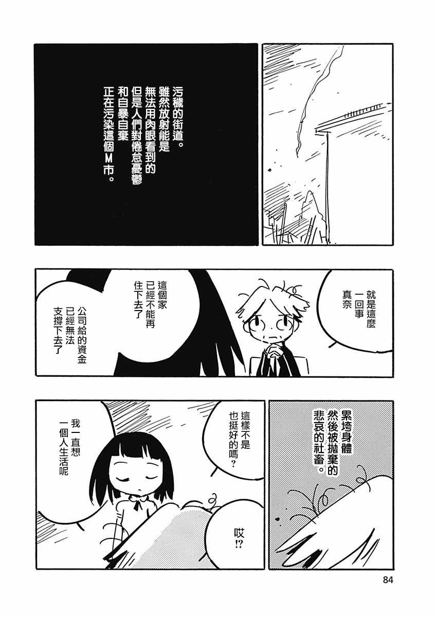 《Young,Alive,in Love》漫画 021集