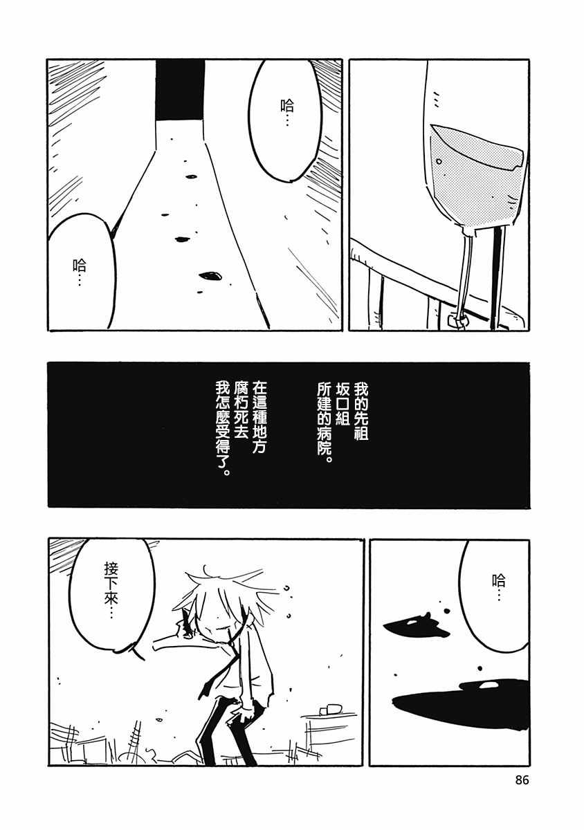 《Young,Alive,in Love》漫画 021集