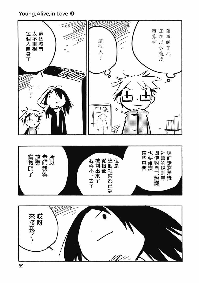 《Young,Alive,in Love》漫画 021集