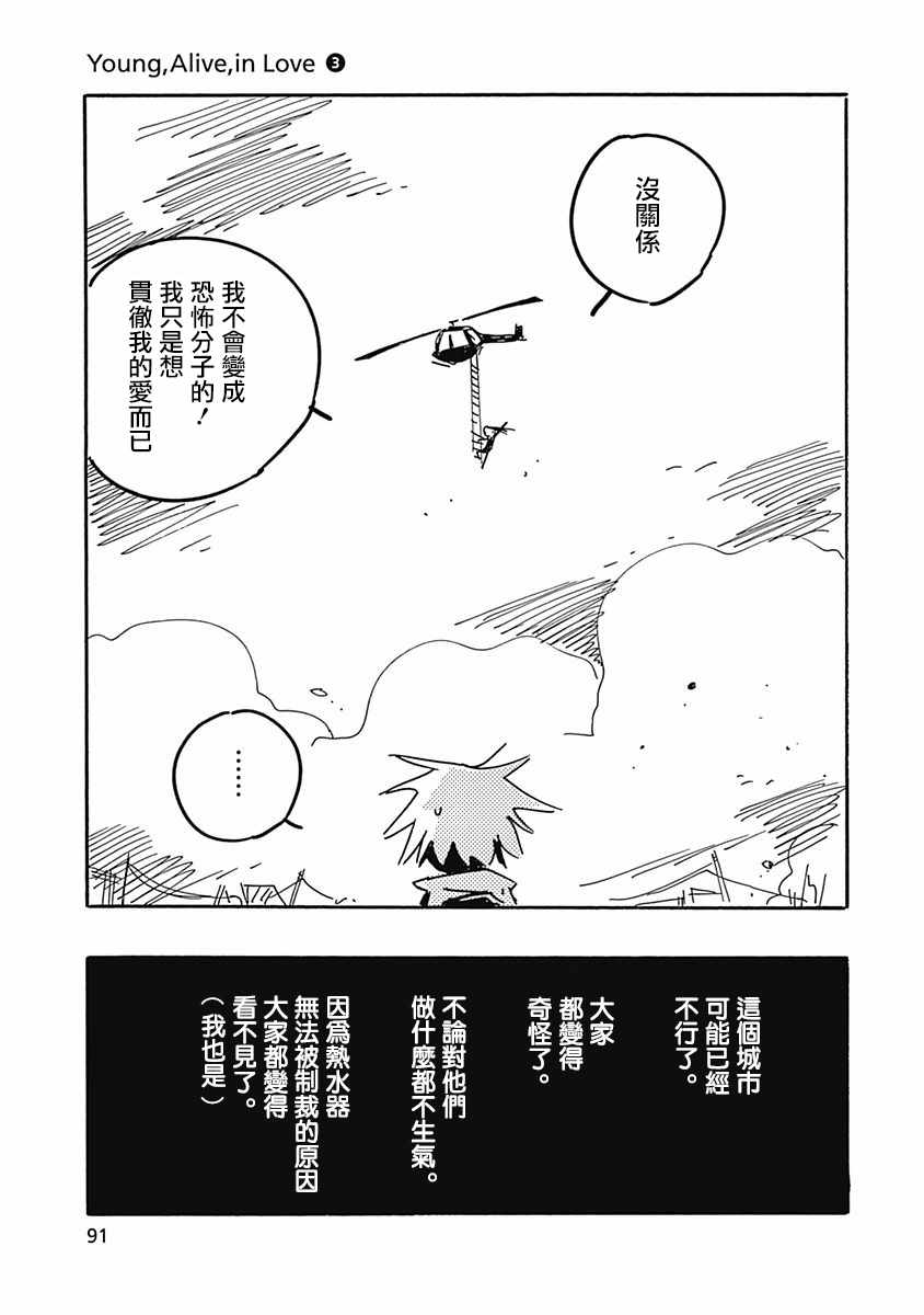 《Young,Alive,in Love》漫画 021集