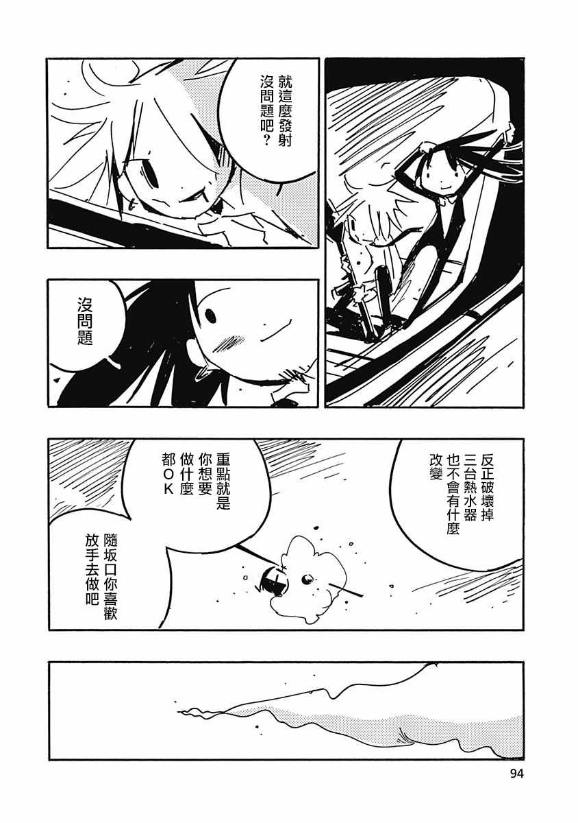 《Young,Alive,in Love》漫画 021集