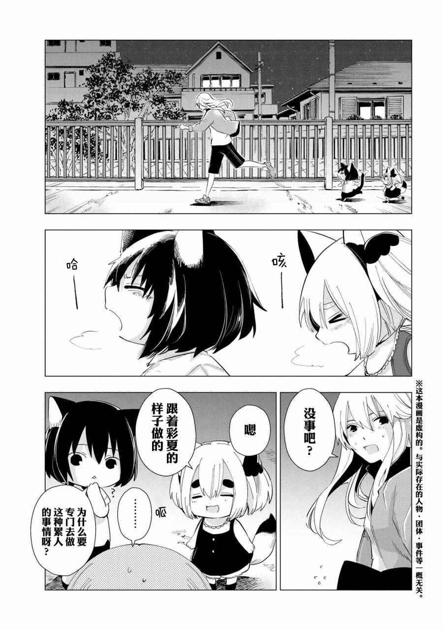 《猫神大人喜欢软绵绵的被窝》漫画 猫神大人 014集