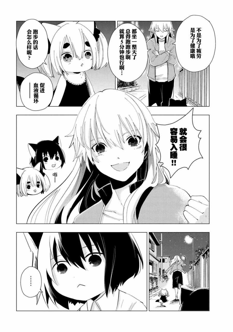 《猫神大人喜欢软绵绵的被窝》漫画 猫神大人 014集