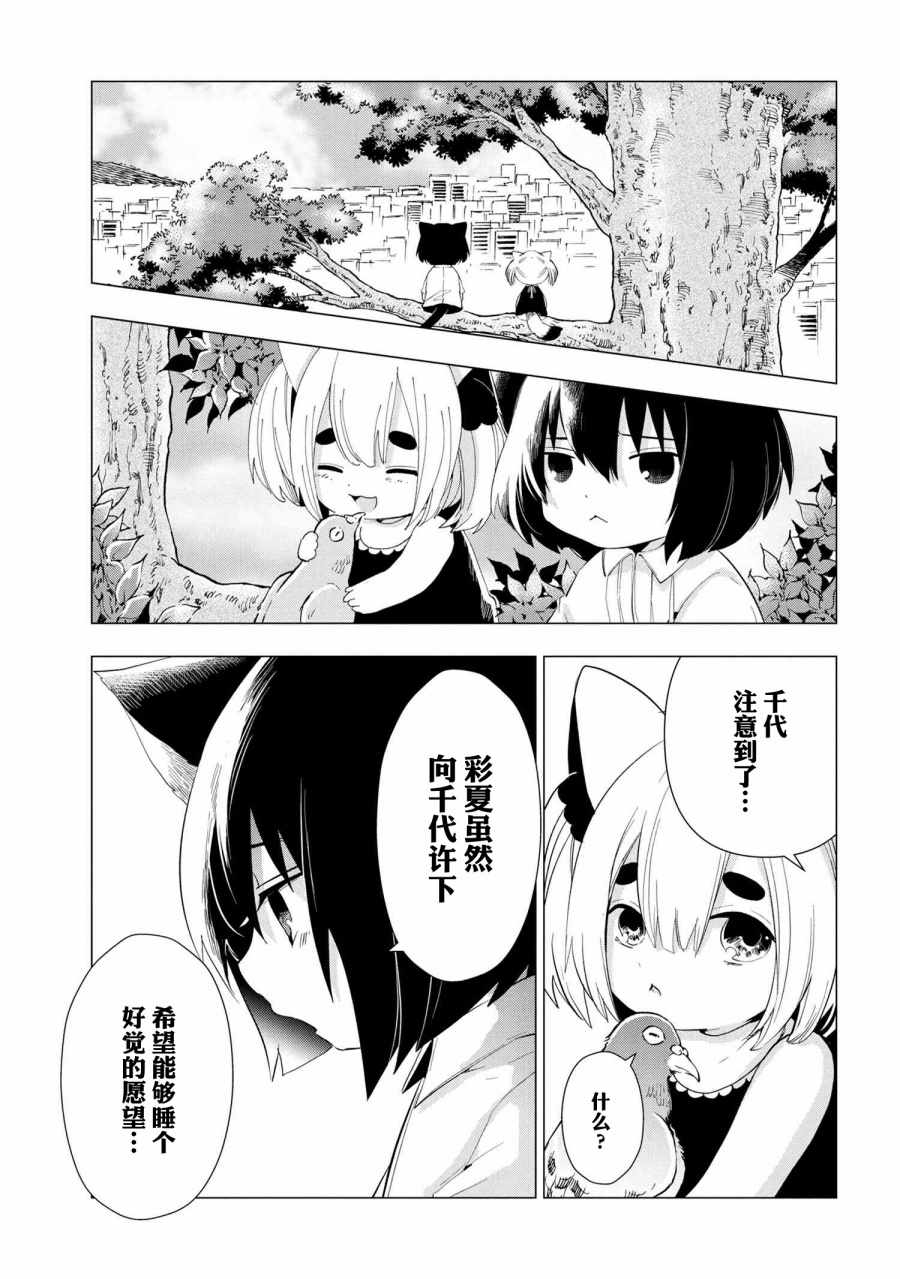 《猫神大人喜欢软绵绵的被窝》漫画 猫神大人 014集