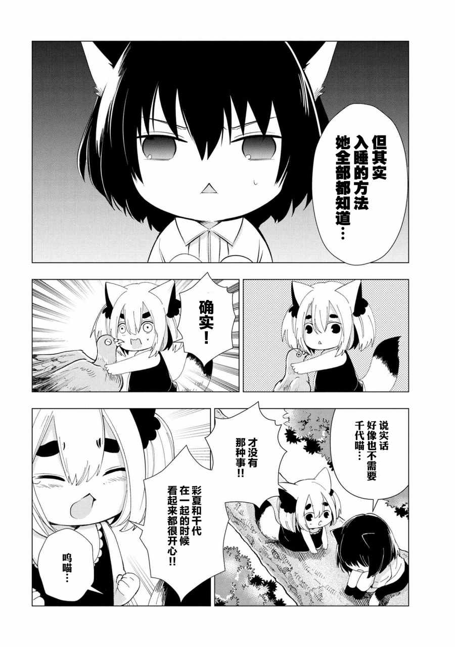 《猫神大人喜欢软绵绵的被窝》漫画 猫神大人 014集