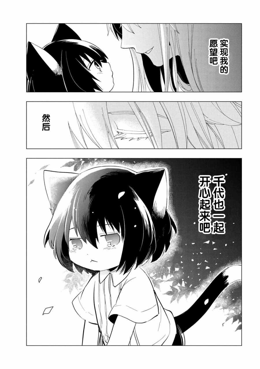 《猫神大人喜欢软绵绵的被窝》漫画 猫神大人 014集